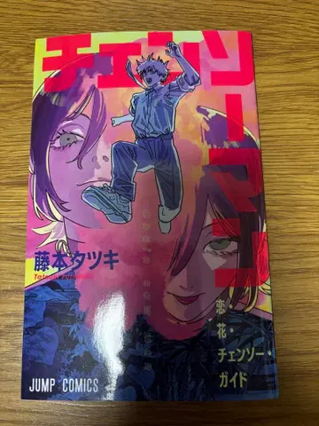 체인소 맨 후지모토 타츠키 영화 특전