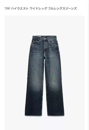 [미사용 새상품] ZARA 하이웨스트 와이드 레그 풀렝스 청바지