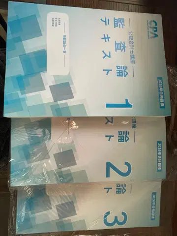 공인회계사 시험 논문 텍스트 3권 세트