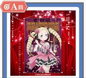 Re: 제로부터 시작하는 이세계 생활 온라인 복권 베아트리스 태피스트리