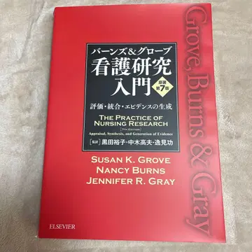 반스&그로브 간호 연구 입문 평가 통합 증거 생성