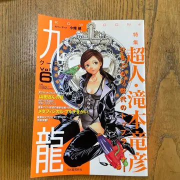 구룡 Vol.6 특집 초인 타키모토 타츠히코 커버 아트 오바타 켄