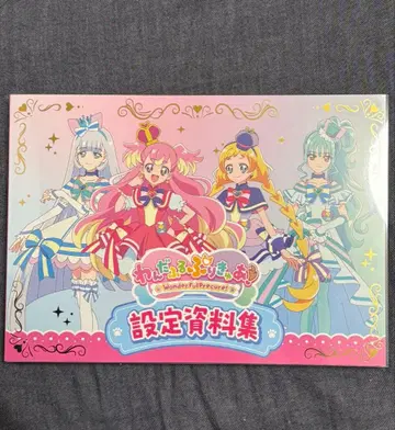 원더풀 프리큐어! 설정 자료집 엽서 미포함