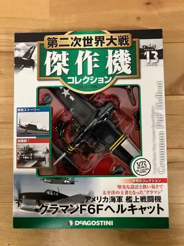 그라만 F6F 헬캣 1/72 DEAGOSTINI