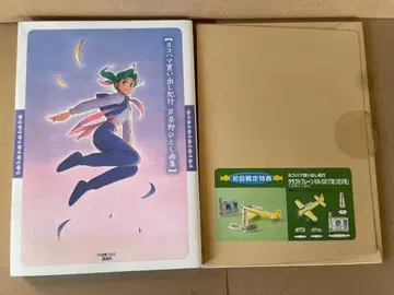 요코하마 매물 기행 아시나노 히토시 화집 최초 한정 특전 포함