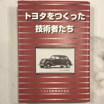 새상품급 도요타를 만든 기술자들