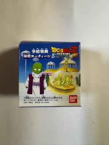 드래곤볼 Z 신룡 키체인