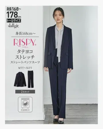 니센 톨 사이즈 수트 셋업