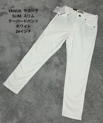 새상품 미사용품 YANUK 야누크 SLIM 테이퍼드 팬츠 화이트 24