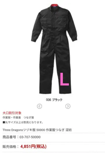 야마다 타츠 AUTO-BI 츠나기 의류 Three Dragons L 블랙