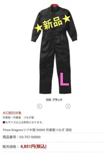 야마다 타츠 AUTO-BI 츠나기 의류 Three Dragons L 블랙