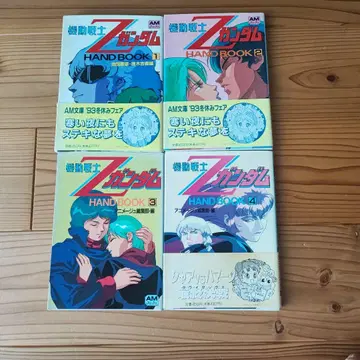 기동전사 Z 건담 HAND BOOK 1-4