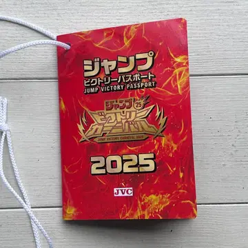 점프 빅토리 카니발 2025 여권 점페스