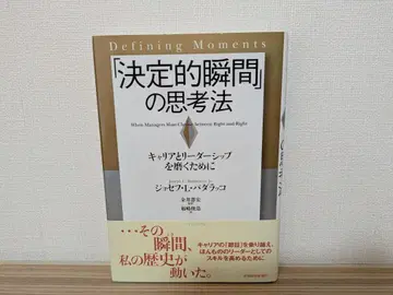 결정적 순간의 사고법