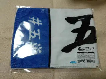 뮤지컬 [ 닌타마 란타로 ] 닌뮤 5학년 단독 라이브 머플러 타월