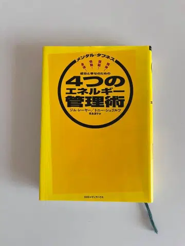 4가지 에너지 관리술