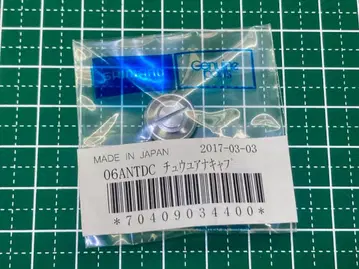 시마노 06 안타레스 [88] 기름칠 구멍 캡 검)데드스탁 단종 레어