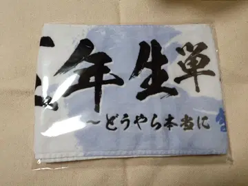 뮤지컬 닌타마 란타로 닌뮤 5학년 단독 라이브 머플러 타월 2