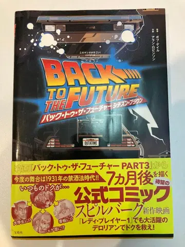 백 투 더 퓨처 시티즌 브라운 초판