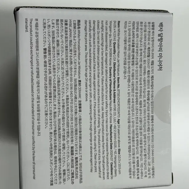 BTS 방탄 달마중 Dalmajung 백자 항아리 미니어처 미개봉