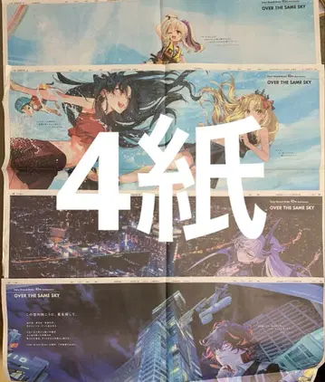 fate FGO 이리야 릴리스 단테 이슈타르 에레키슈갈 4종 신문