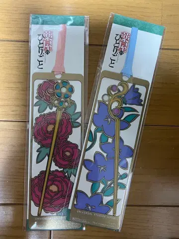 USJ 유니버셜 약사의 혼잣말 책갈피