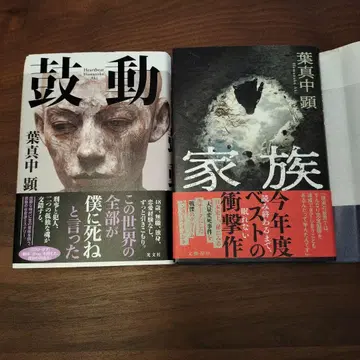 가족 고동 하마나카 아키