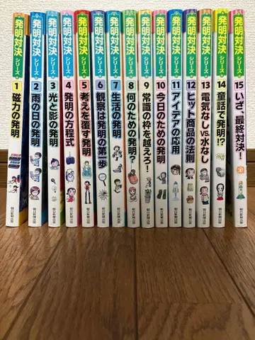 발명 대결 시리즈 전 15권 세트