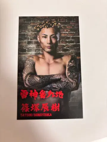 RIZIN DECADE 시노즈카 타츠키 카드