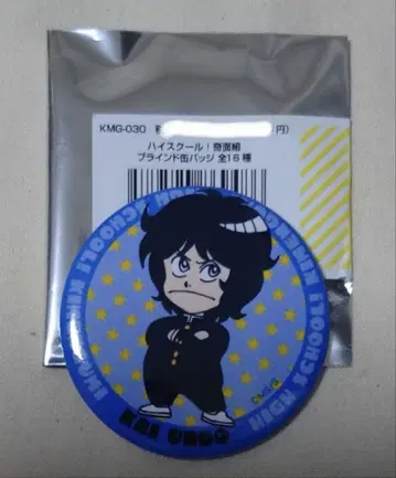 하이스쿨 코멘도 운도 카이 캔뱃지