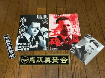 토리하타 미노루 프로마이드와 스티커 2종, 플라이어는 덤