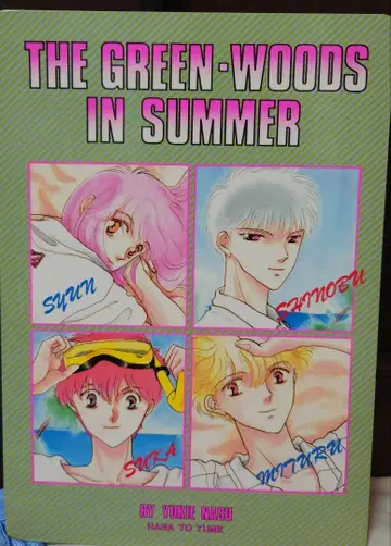 THE GREEN-WOODS IN SUMMER 책받침. 꽃과 꿈.