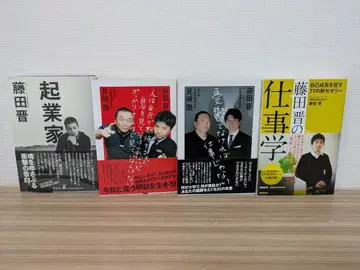 후지타 스스무의 업무학 외 3권 세트