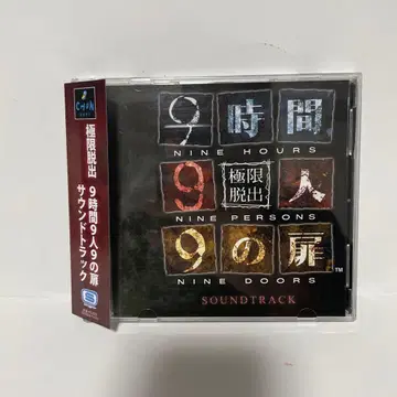 극한탈출 9시간 9명 9의 문 사운드 트랙 CD 오비 포함