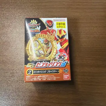 고세이저 센타이 링