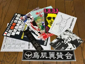 토리하타 미노루 프로마이드와 스티커 2종, 플라이어는 덤