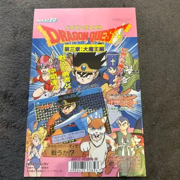 드래곤 퀘스트 제2장: 대마왕편 대지