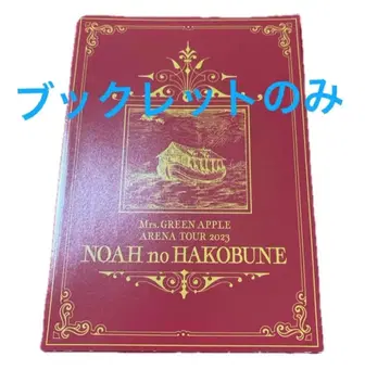 Mrs. GREEN APPLE 초회 한정판 노아의 방주 소책자만
