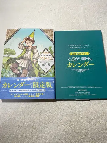 뾰족 모자의 아틀리에 8 한정판 특장판