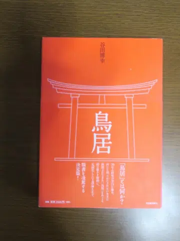 토리 야다가이 마사시 저