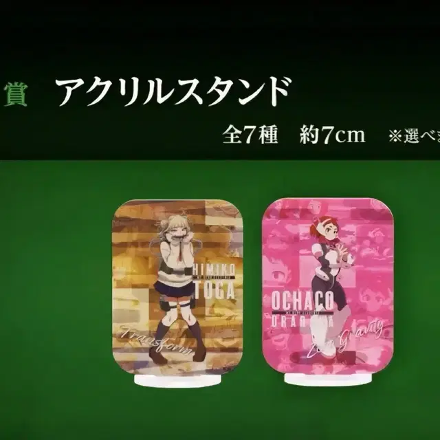 나의 히어로 아카데미아 상반된 생각 제일복권 G상 아크릴 스탠드