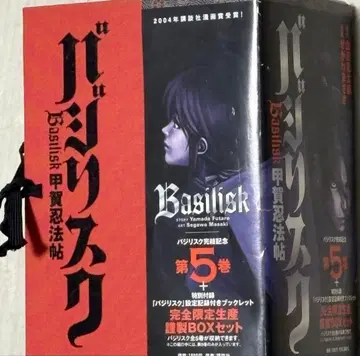 바질리스크 전권 x 설정 기록 포함 소책자 완전 한정판 금제 Box 세트