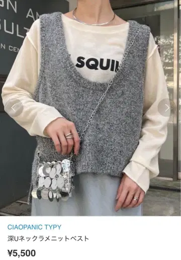 깊은 U넥 라메 니트 베스트