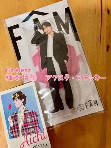 timelesz 하시모토 쇼세이 아크릴 스탠드 아이치 스티커