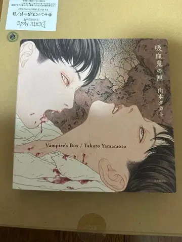 흡혈귀의 상자