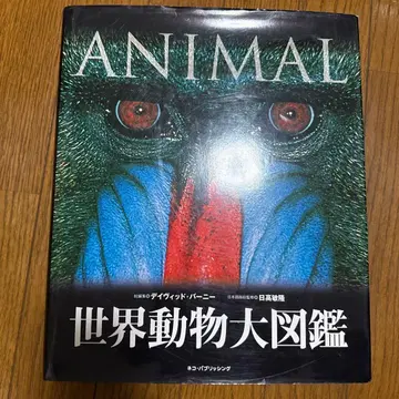 세계 동물 대도감