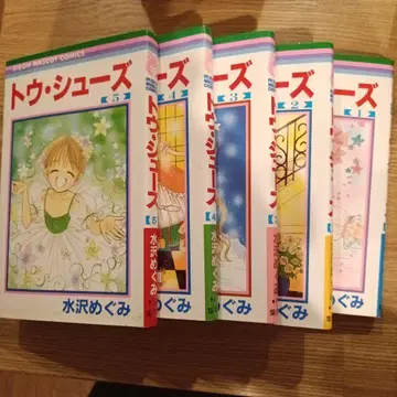 토슈즈 1-5 전권 미즈사와 메구미