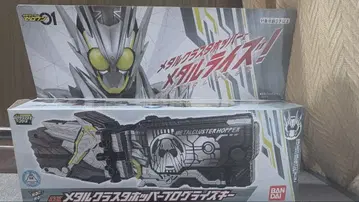 DX 메탈 클래스 호퍼 프로그라이즈 키 박스 포함