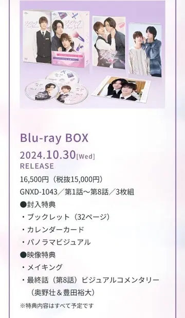 코스메틱 플레이 러버 BluRay 굿즈 세트