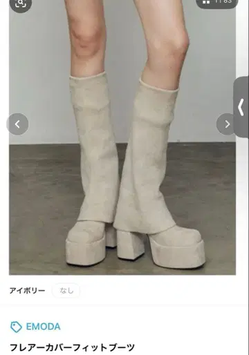 EMODA 플레어 커버 핏 부츠